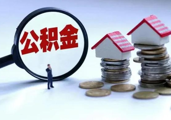 锡林郭勒盟离职公积金封存半年了可以取吗（离职后公积金封存半年）