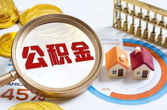 锡林郭勒盟公积金自动离职可以取吗（自动离职住房公积金还能取出来吗）